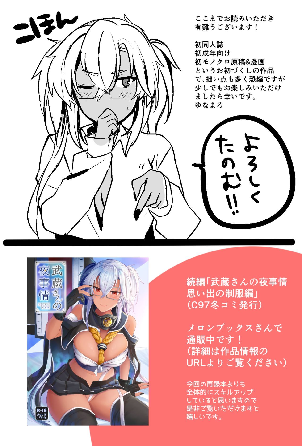 武蔵さんの夜十条庄屋編