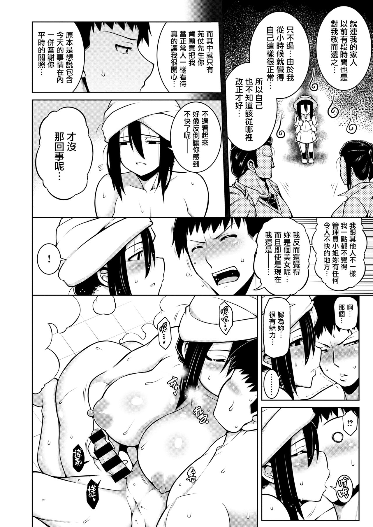 [TANABE] その管理人さん、陰気につき (COMIC 失楽天 2020年2月号) [中国翻訳] [DL版]