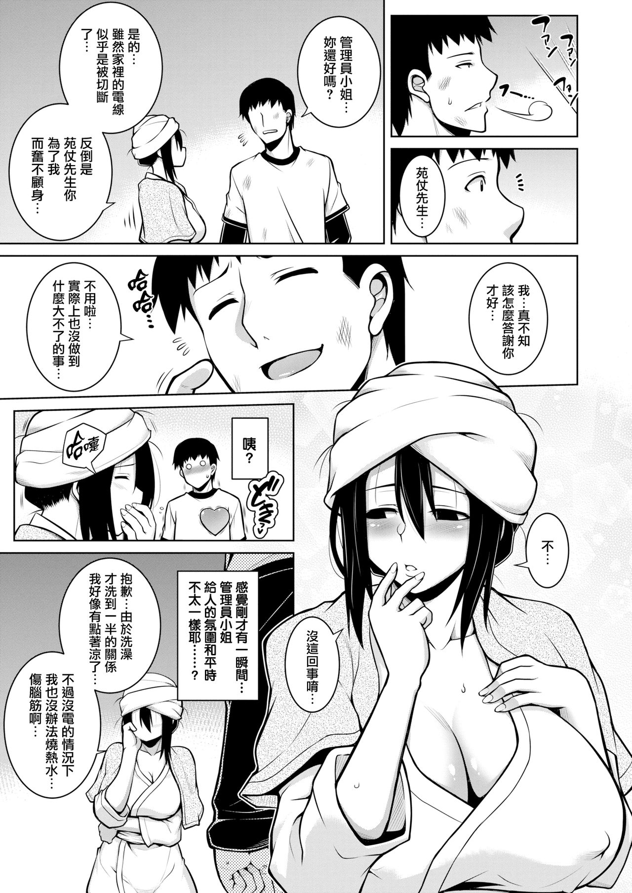 [TANABE] その管理人さん、陰気につき (COMIC 失楽天 2020年2月号) [中国翻訳] [DL版]