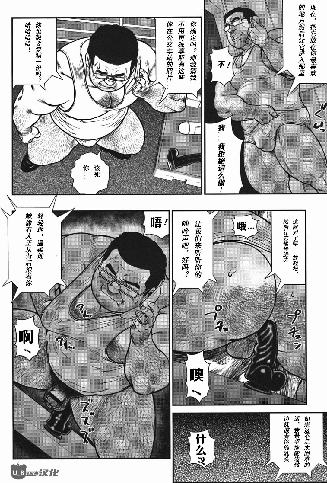 [戎橋政造] ご乗車ありがとうございます (コミックG.G. No.08 エロいおっさん) [中国翻訳]