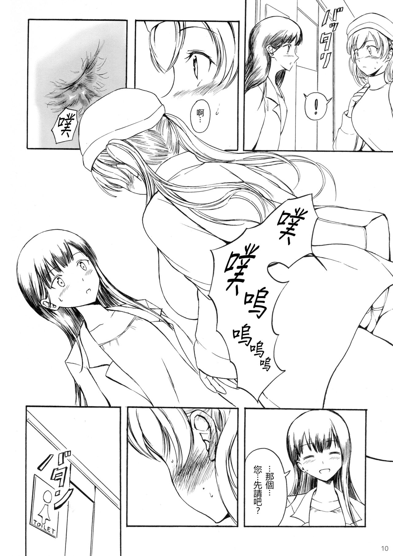 (C97) [波路地 (椎名波)] 排泄少女13 雛子のちょっと恥ずかしい一日 [中国翻訳]