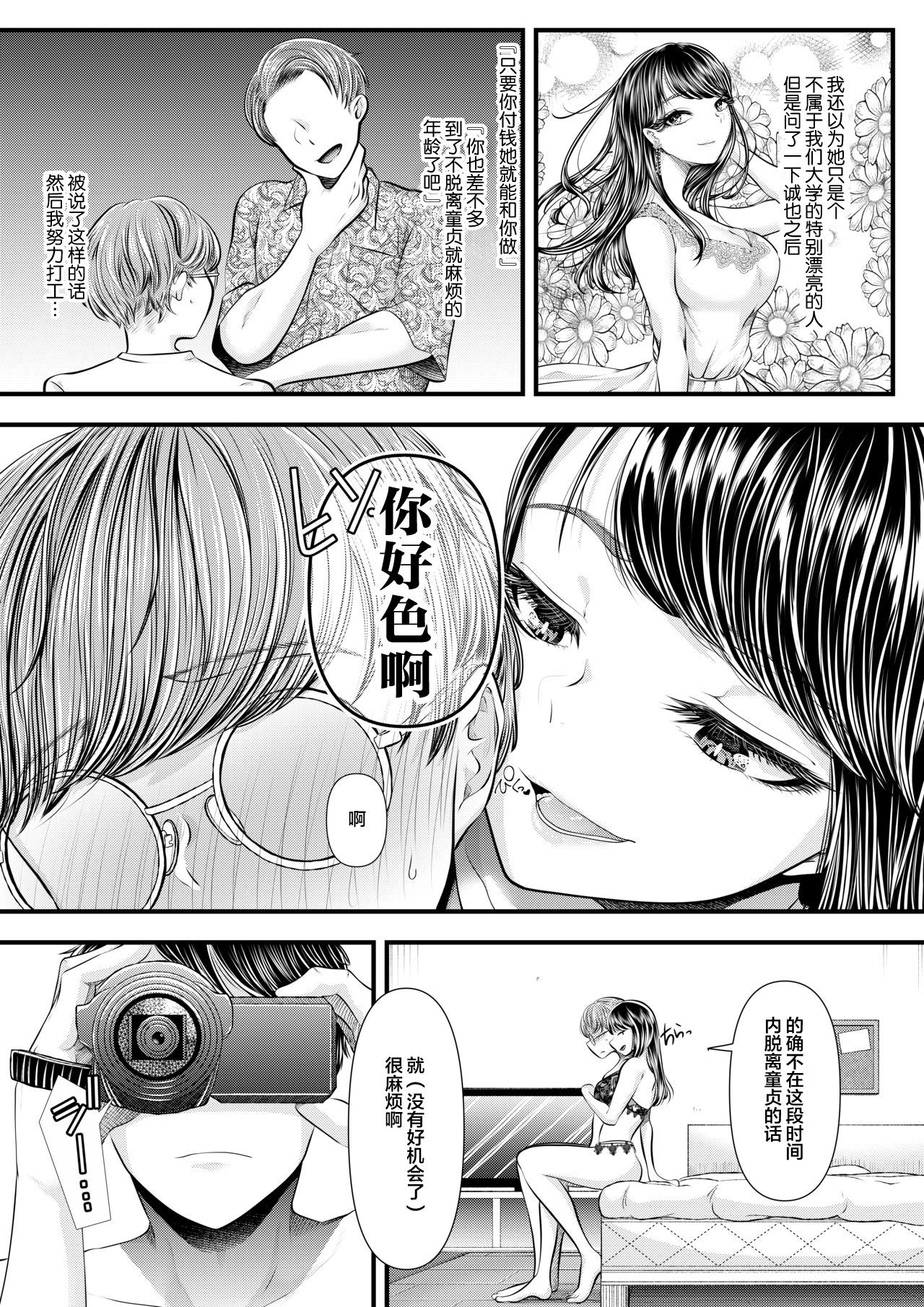 [ブリッツクリーク (電池)] 初めての寝取られマゾ化調教6 [中国翻訳]