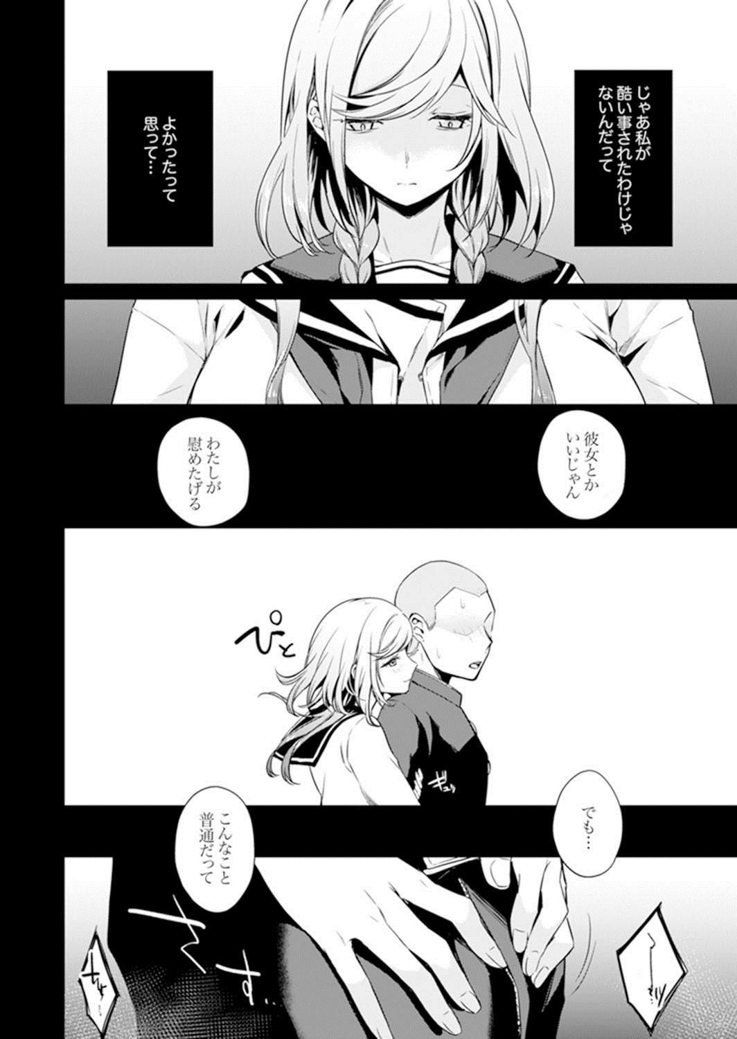 [亜美寿真] あと1mmで挿入っちゃうね雑魚寝してたら隣の女子にイジられて… 13