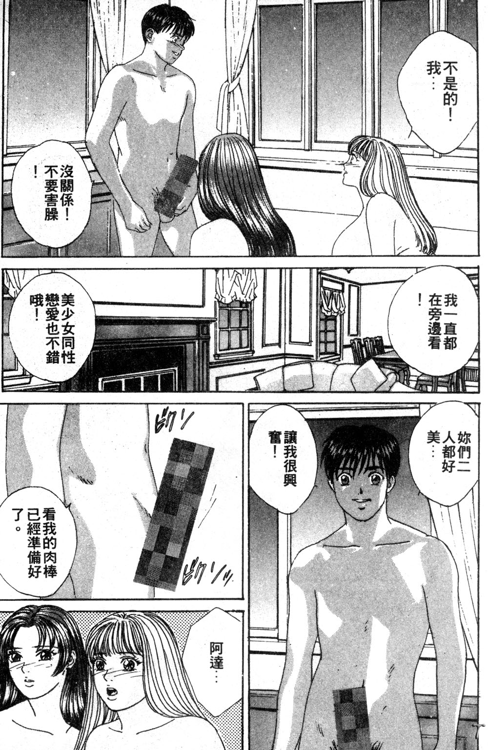 [にしまきとおる] BLUE EYES 3 [中国翻訳]