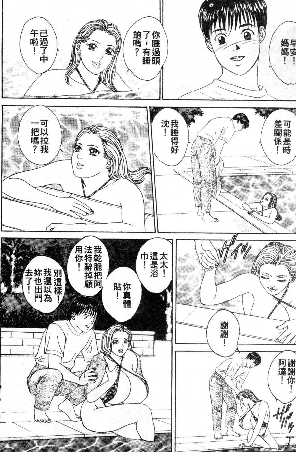 [にしまきとおる] BLUE EYES 3 [中国翻訳]