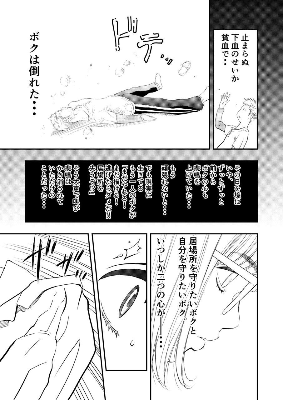 [H-gabmenters (林崎文博)] 癌と女装とふくらむオッパイ1 [DL版]