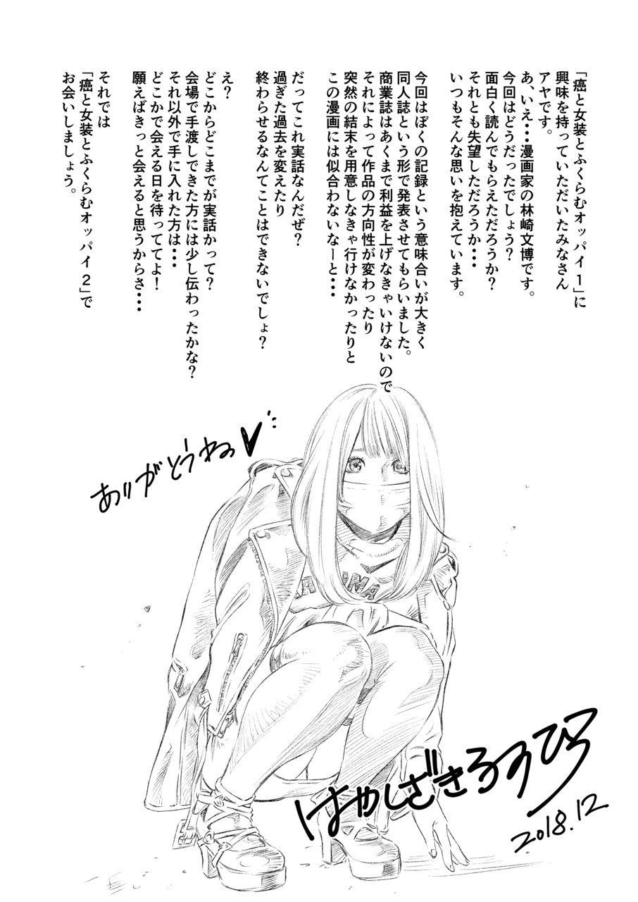 [H-gabmenters (林崎文博)] 癌と女装とふくらむオッパイ1 [DL版]