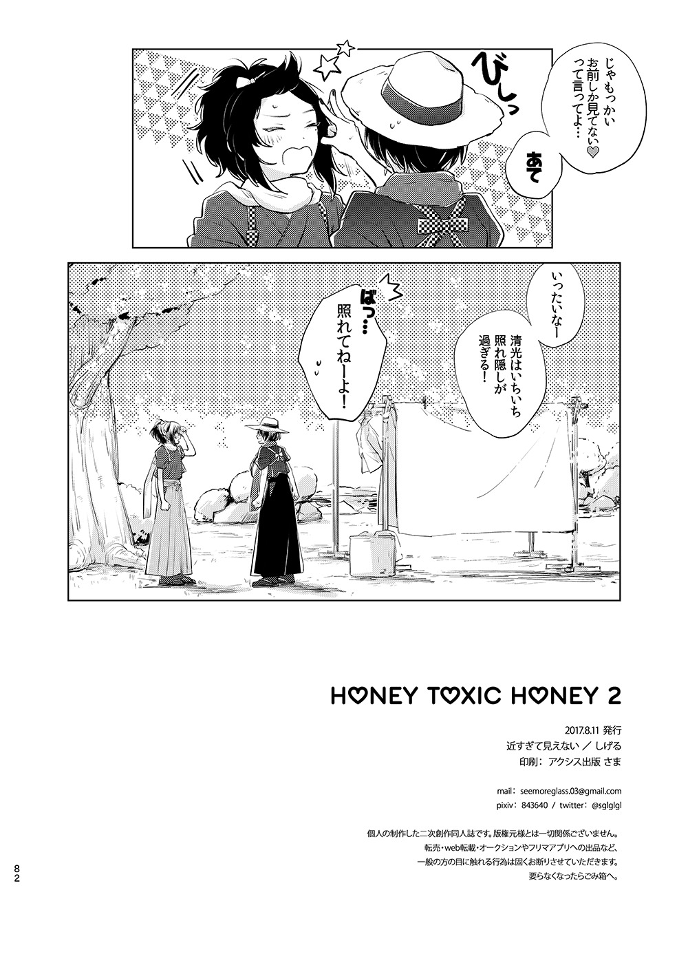 H♡NEYT♡XICH♡NEY2