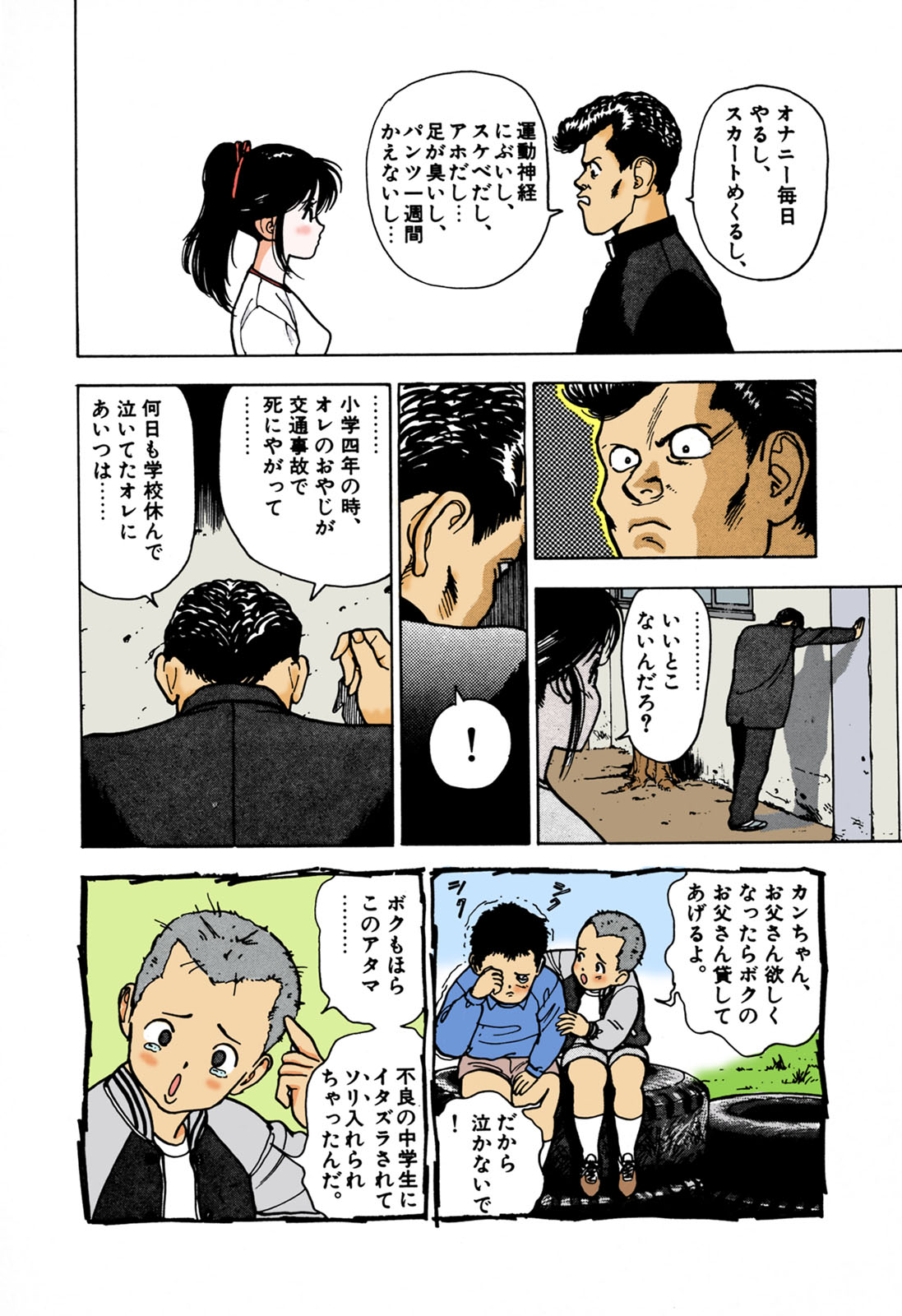 [遊人] 【フルカラー成人版】ANGEL 1 Complete版