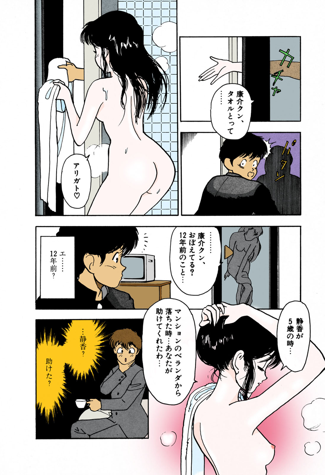 [遊人] 【フルカラー成人版】ANGEL 1 Complete版