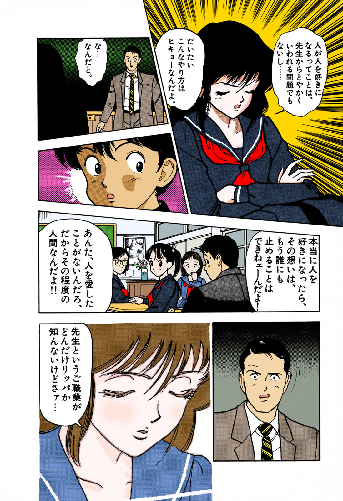 [遊人] 【フルカラー成人版】ANGEL 1 Complete版