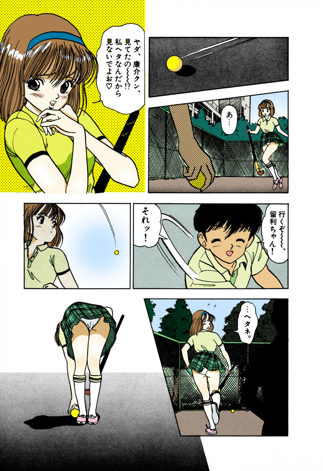 [遊人] 【フルカラー成人版】ANGEL 1 Complete版