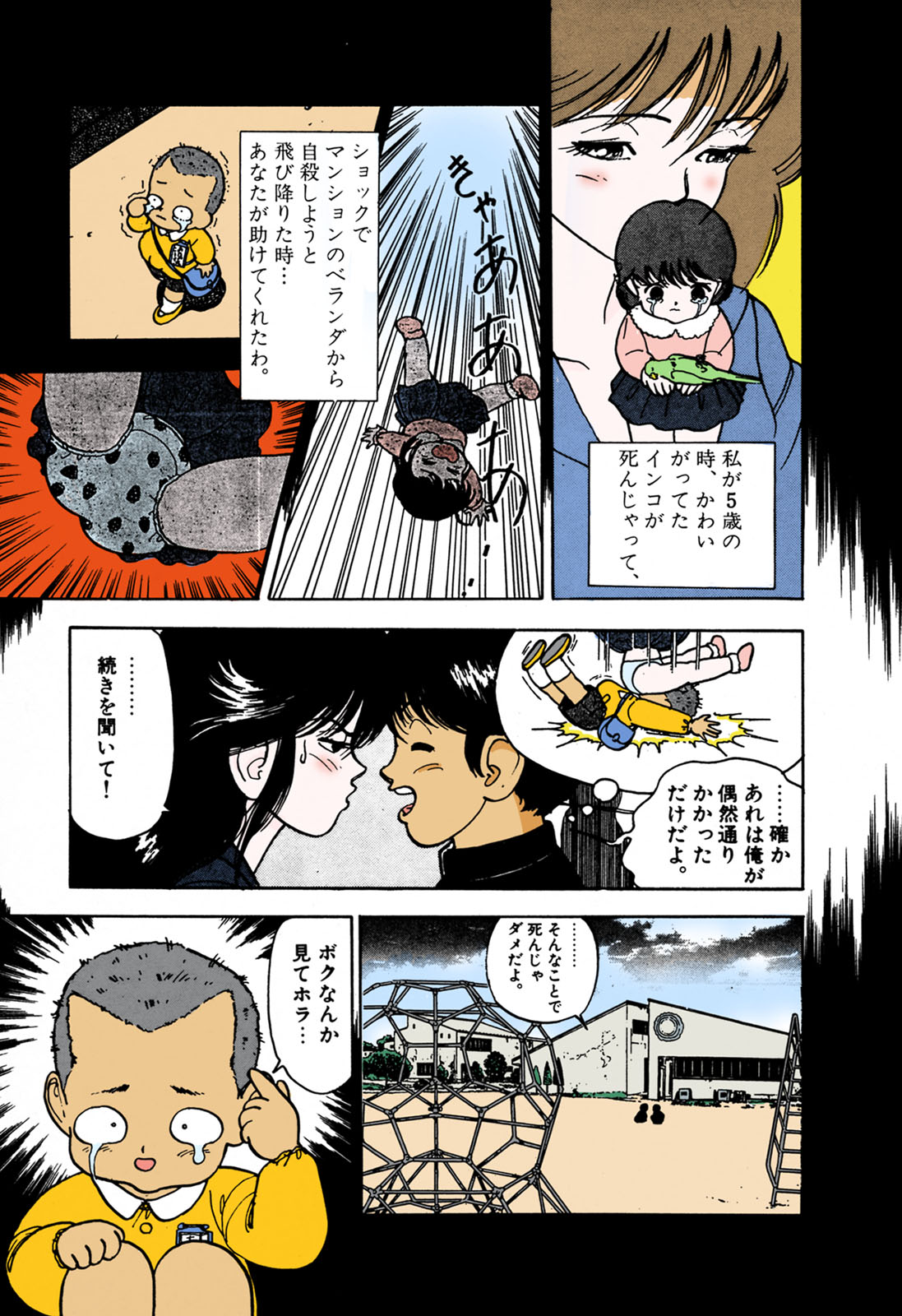 [遊人] 【フルカラー成人版】ANGEL 1 Complete版