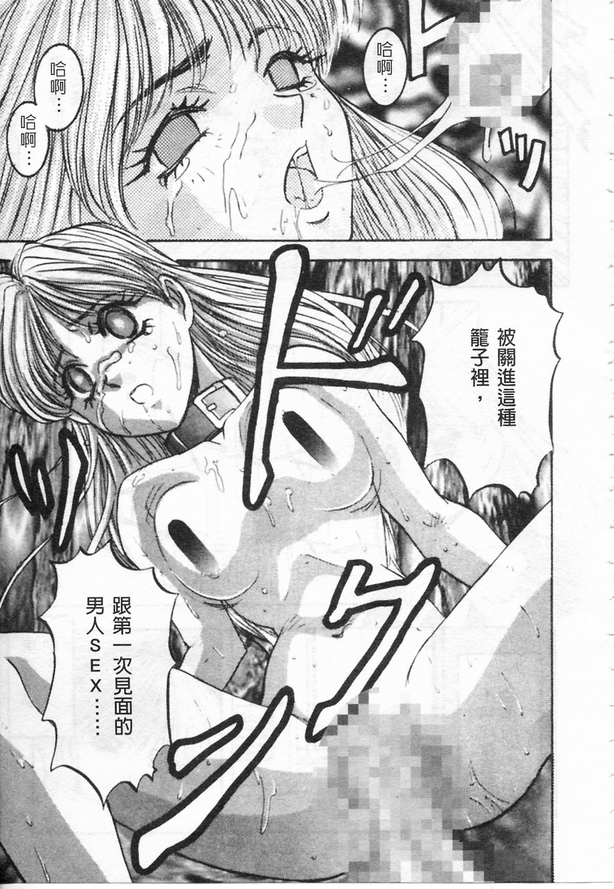 [南野琴] 魔獣契印 2 [中国翻訳]