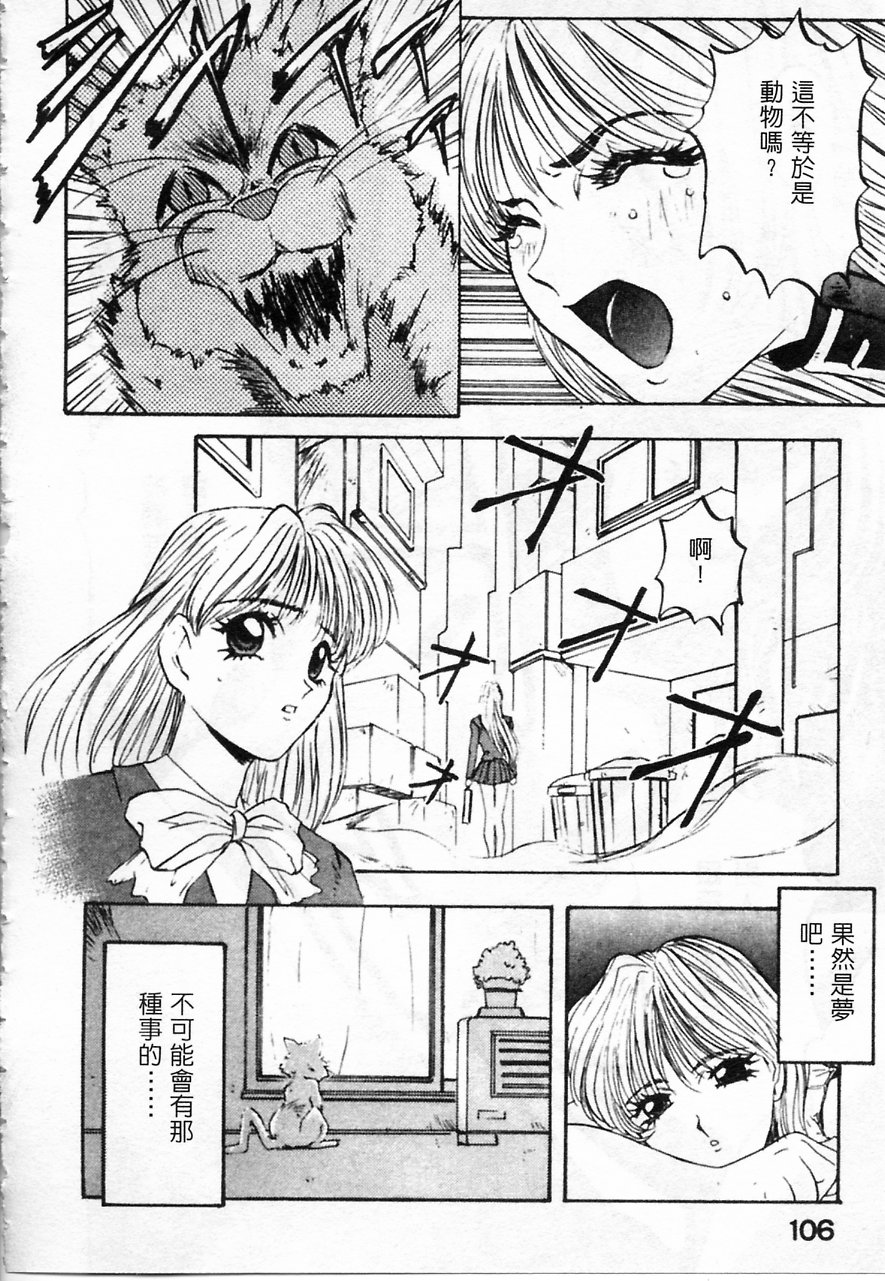 [南野琴] 魔獣契印 2 [中国翻訳]
