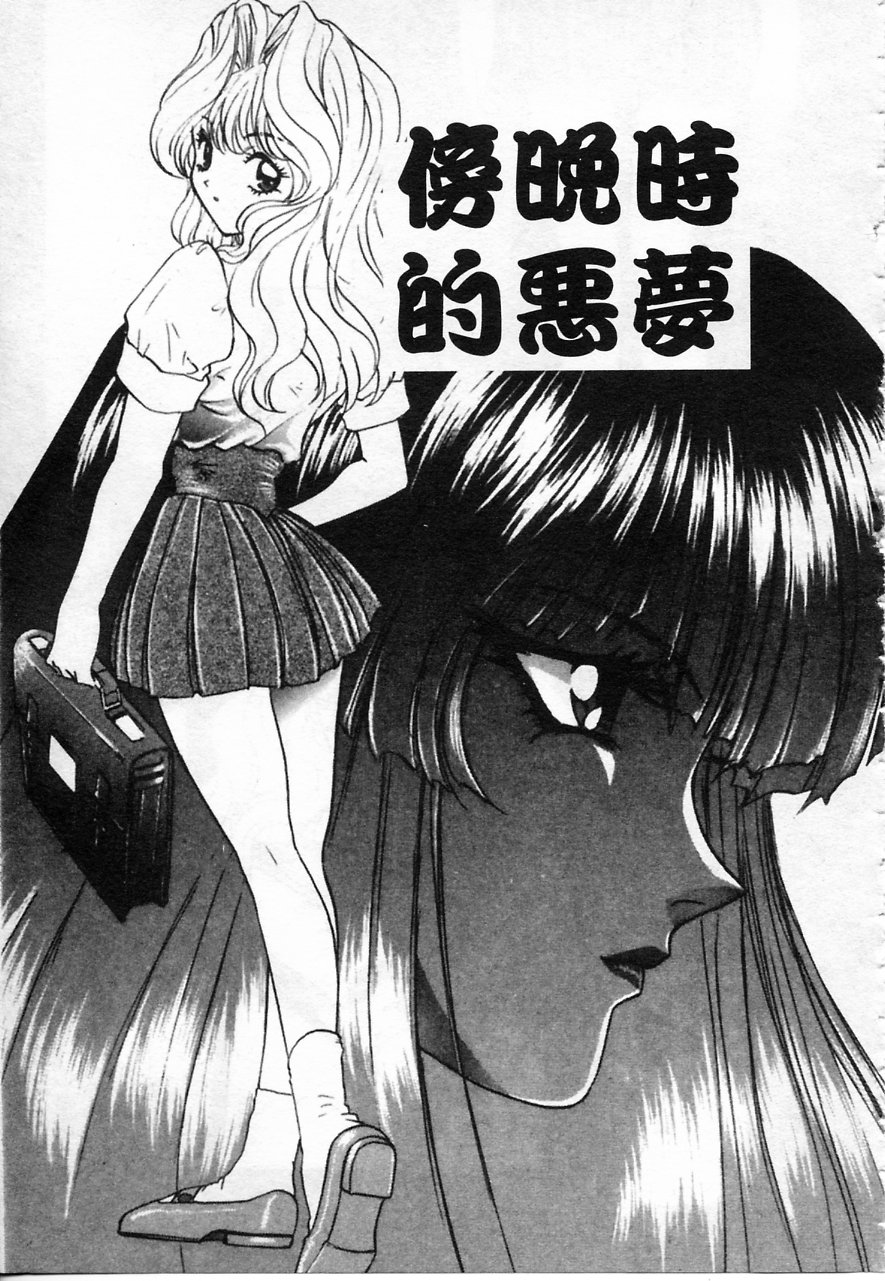 [南野琴] 魔獣契印 2 [中国翻訳]