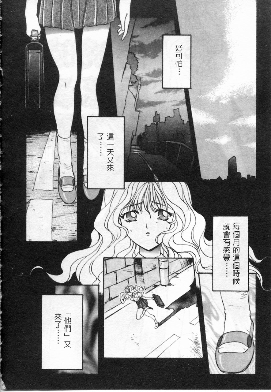 [南野琴] 魔獣契印 2 [中国翻訳]