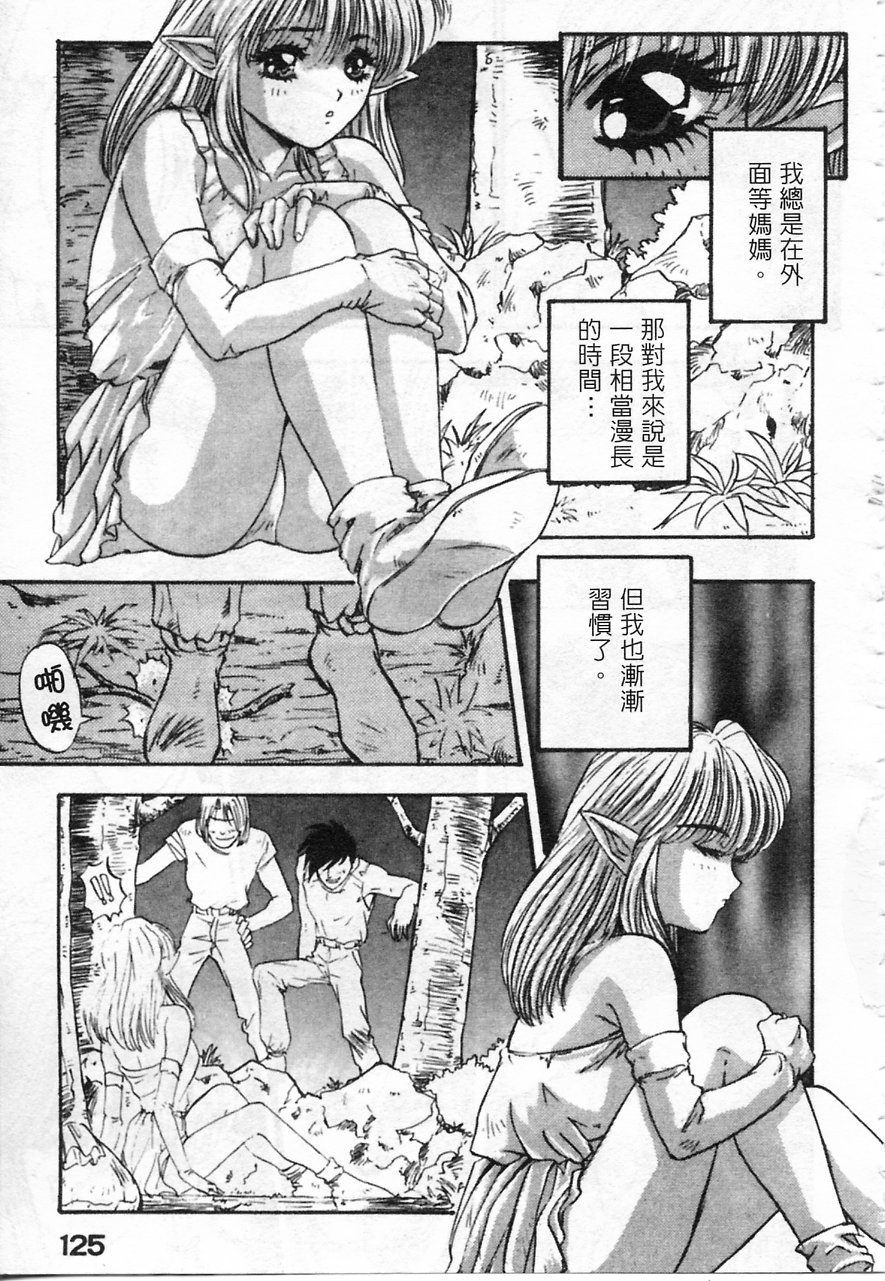 [南野琴] 魔獣契印 2 [中国翻訳]