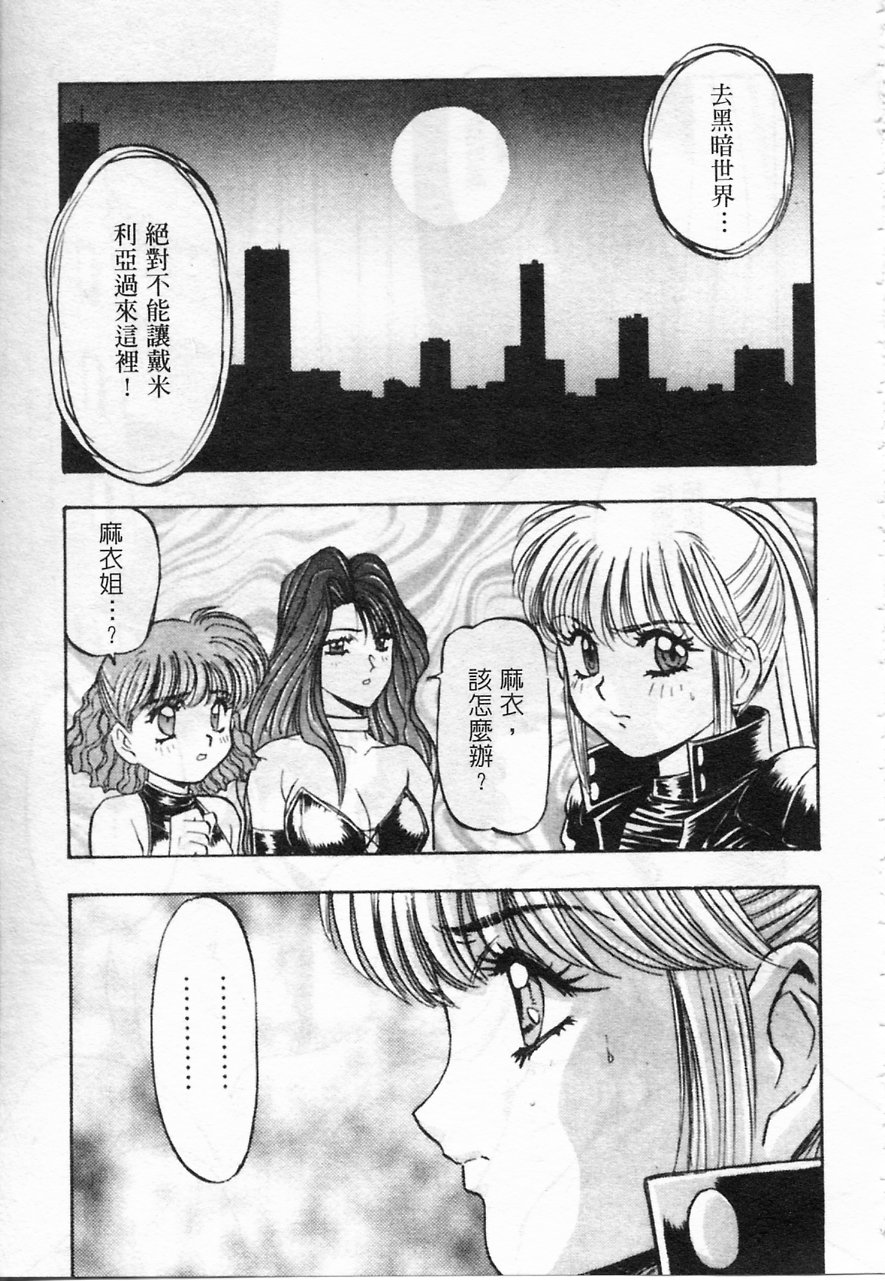 [南野琴] 魔獣契印 2 [中国翻訳]