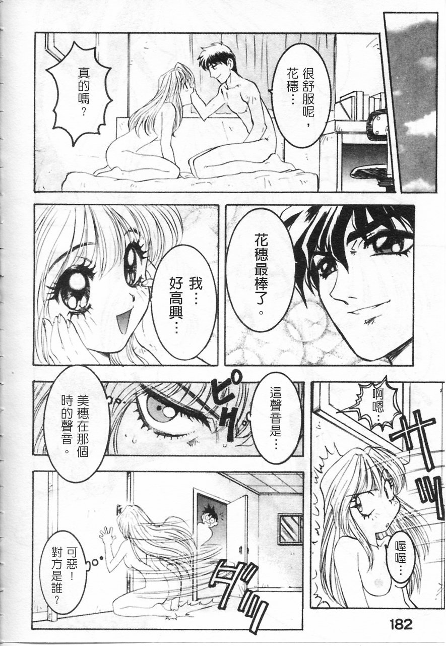 [南野琴] 魔獣契印 2 [中国翻訳]
