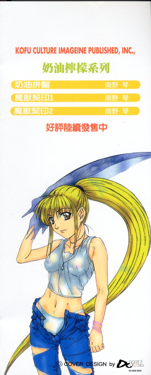 [南野琴] 魔獣契印 2 [中国翻訳]