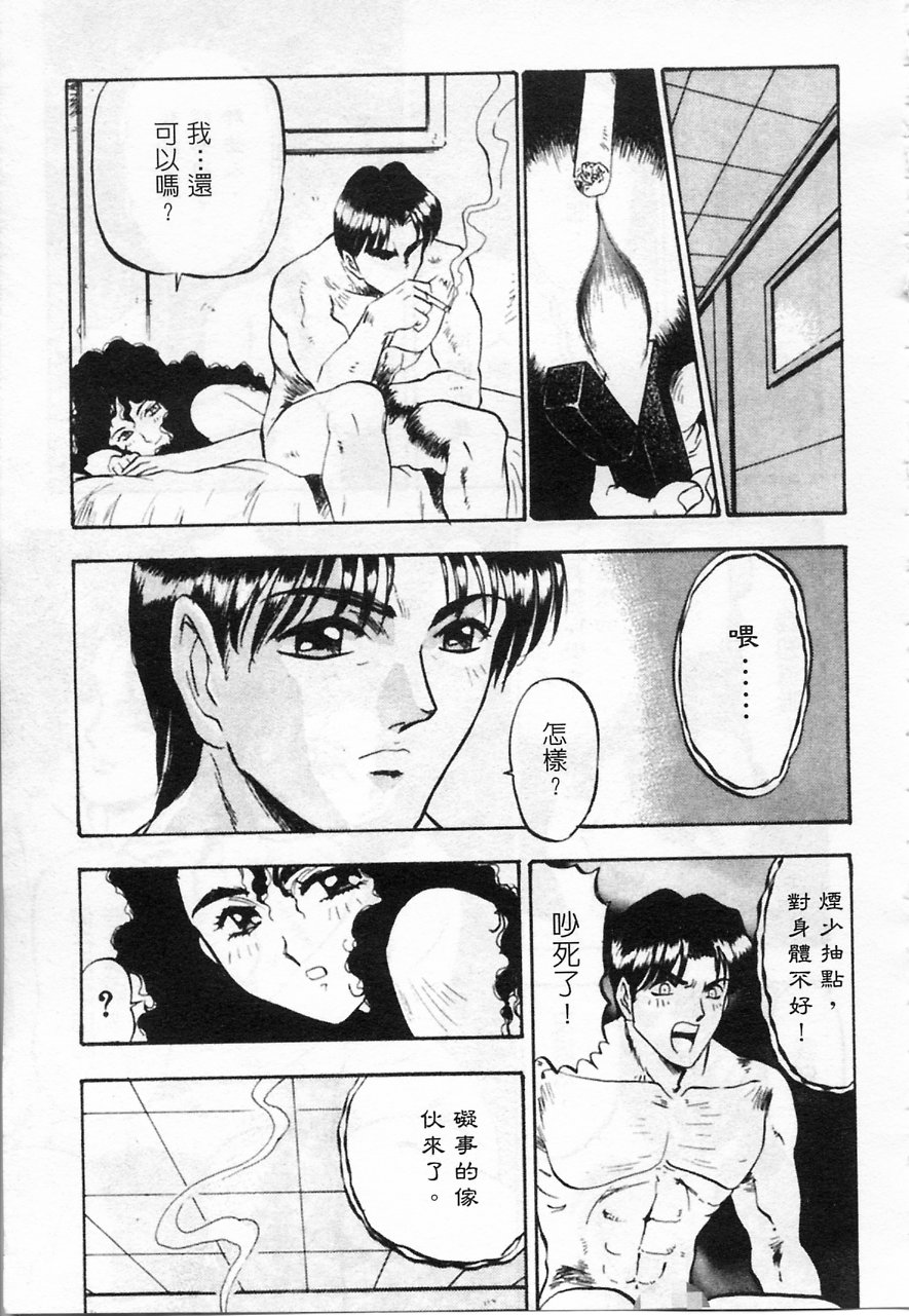[南野琴] 魔獣契印 2 [中国翻訳]