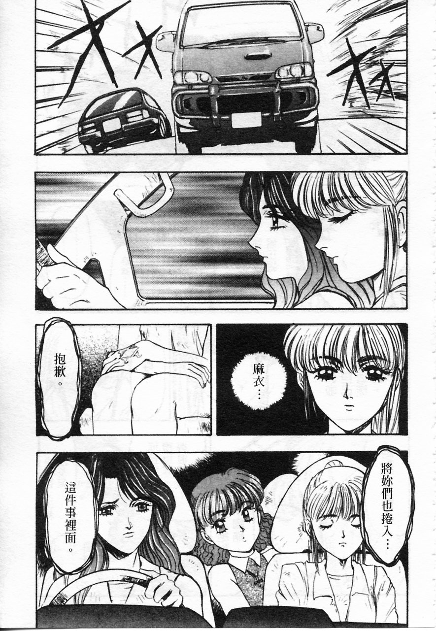 [南野琴] 魔獣契印 2 [中国翻訳]