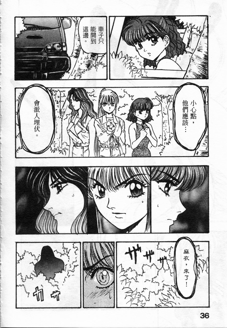 [南野琴] 魔獣契印 2 [中国翻訳]