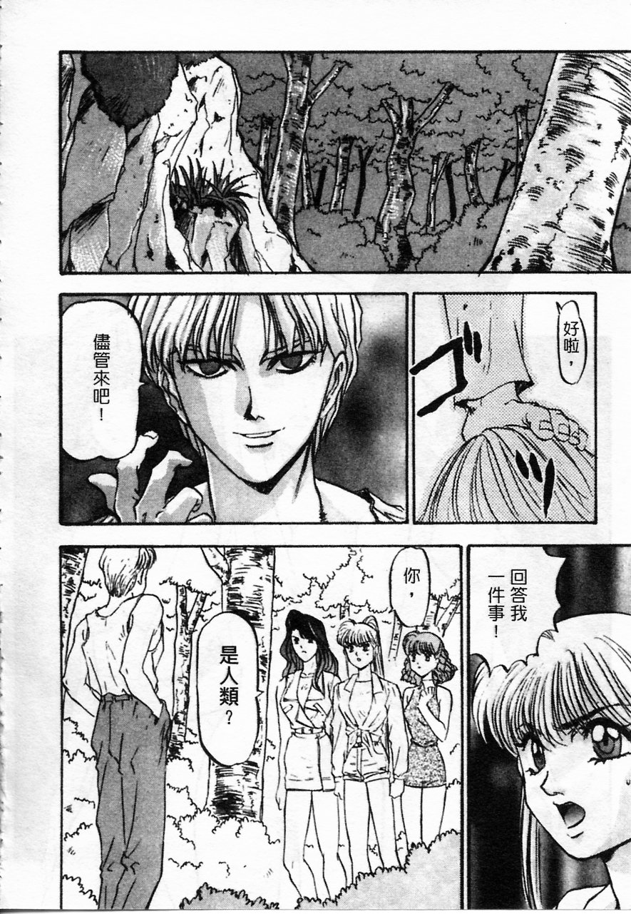 [南野琴] 魔獣契印 2 [中国翻訳]