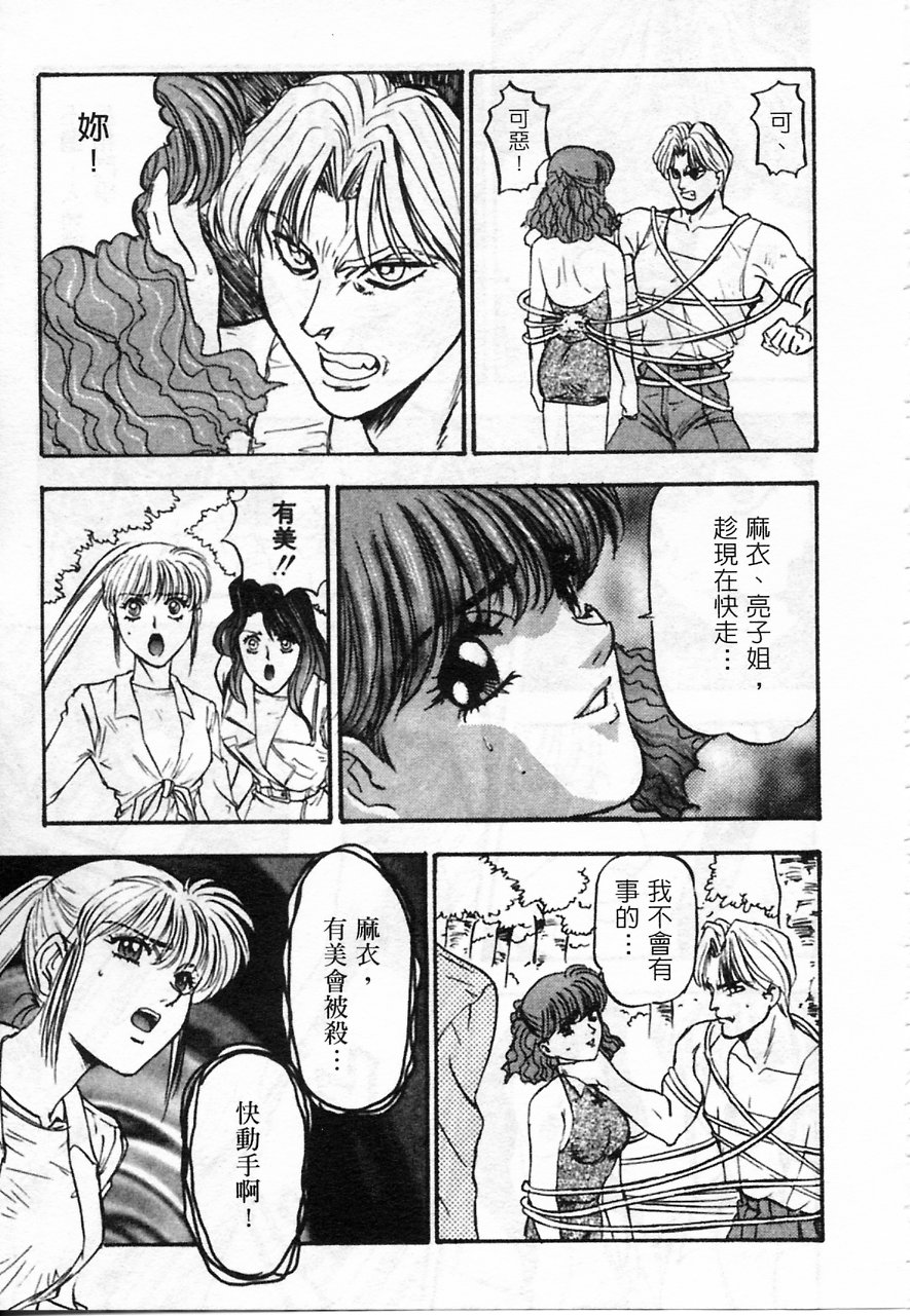 [南野琴] 魔獣契印 2 [中国翻訳]