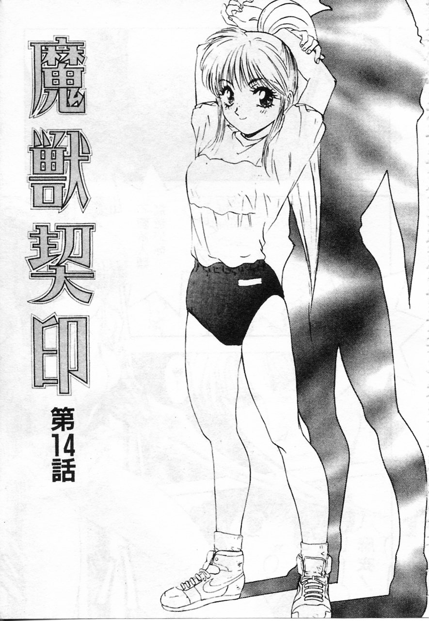 [南野琴] 魔獣契印 2 [中国翻訳]