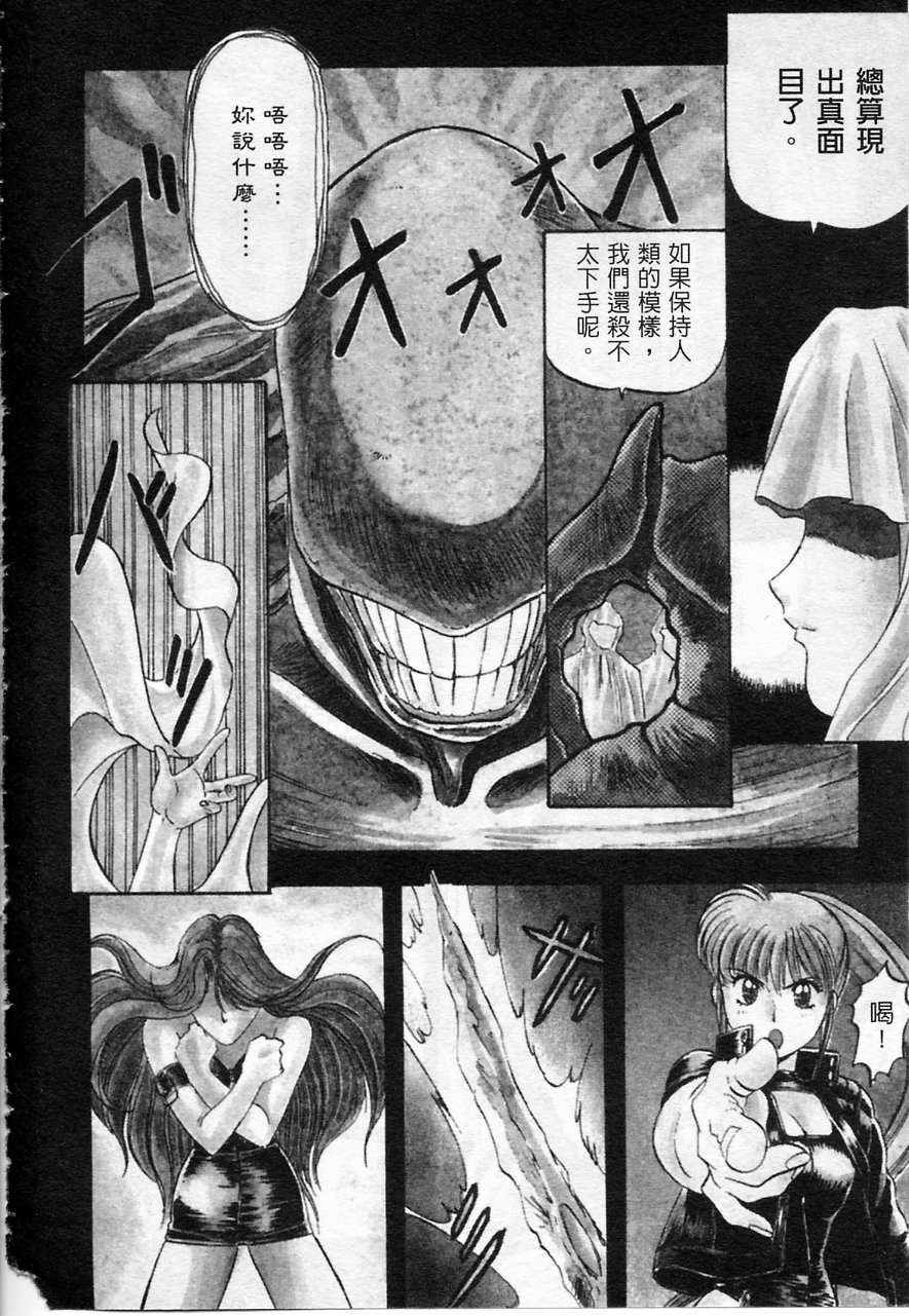 [南野琴] 魔獣契印 2 [中国翻訳]