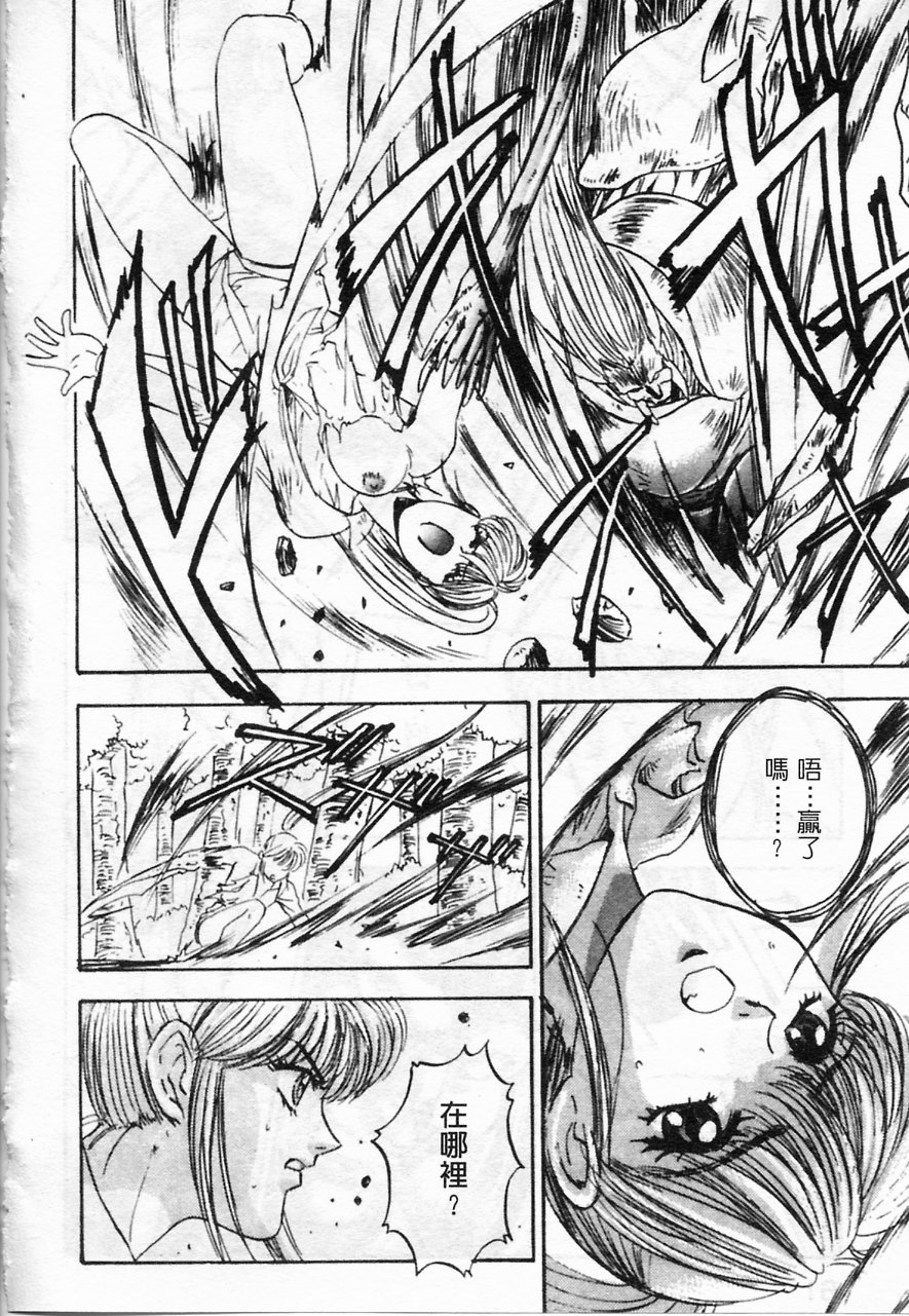 [南野琴] 魔獣契印 2 [中国翻訳]