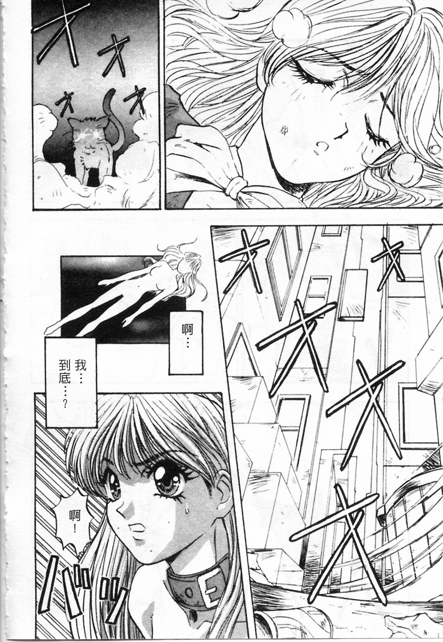 [南野琴] 魔獣契印 2 [中国翻訳]