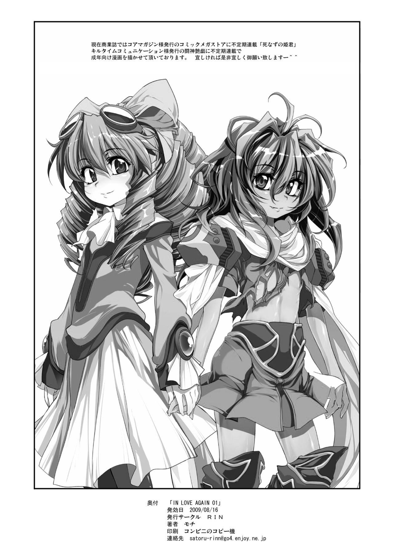 [憤怒倶楽部 (モチ)]Xenogearsのエロいラクガキ本１．２＆DQ１１セーニャイラスト