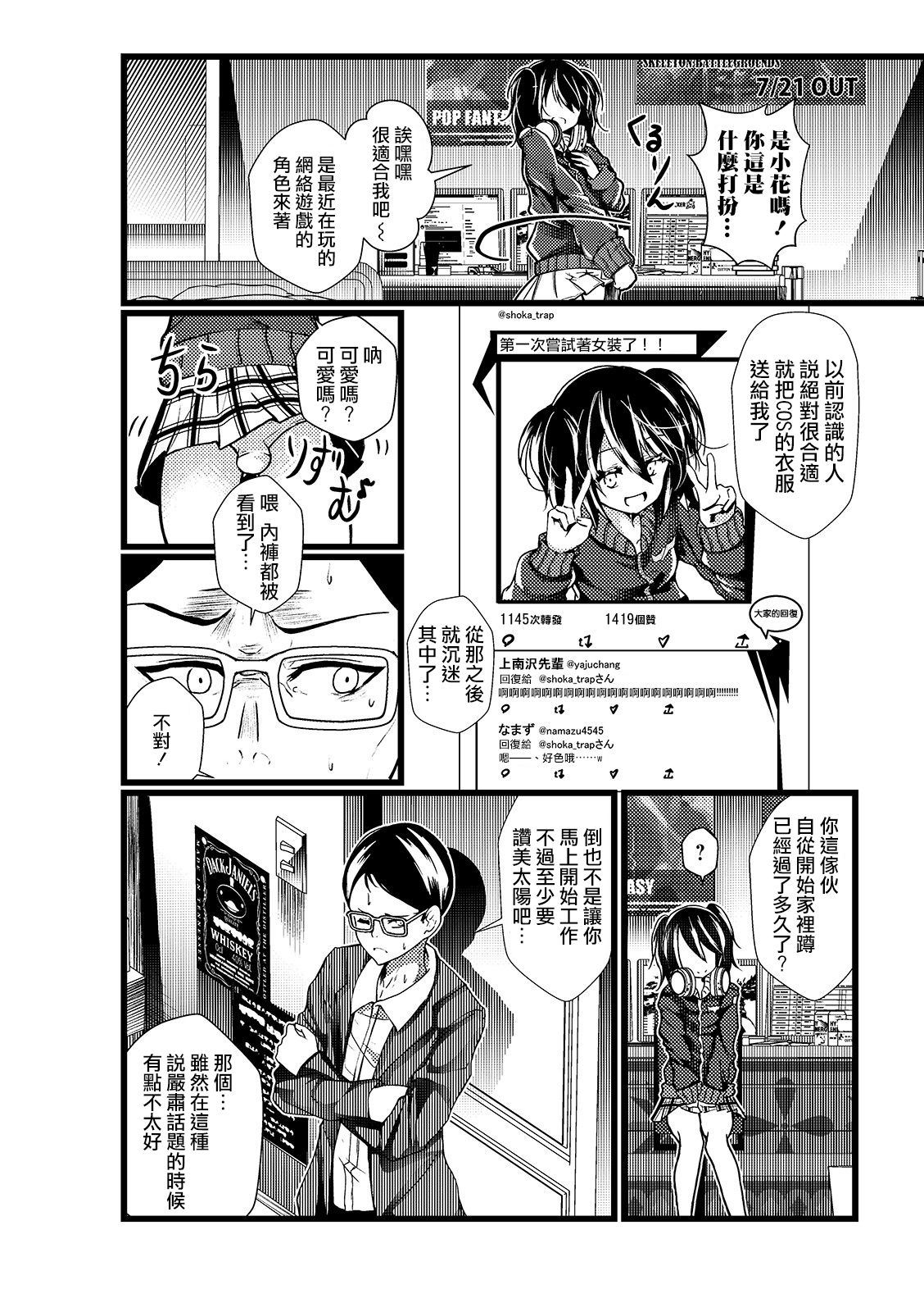 [なまず] 引きこもりの弟が女装してた話。 (月刊Web男の娘・れくしょんッ！S Vol.45) [中国翻訳] [DL版]