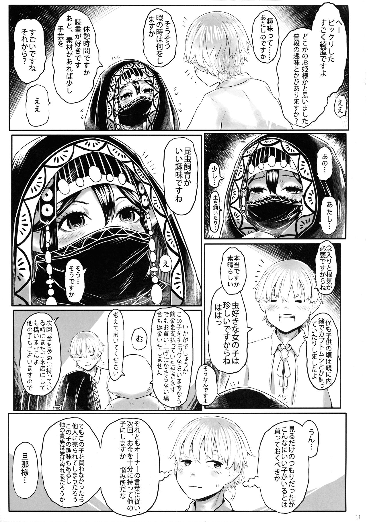 (COMIC1☆16) [有害菌類集会所 (毒茸人)] 愛玩幼奴06