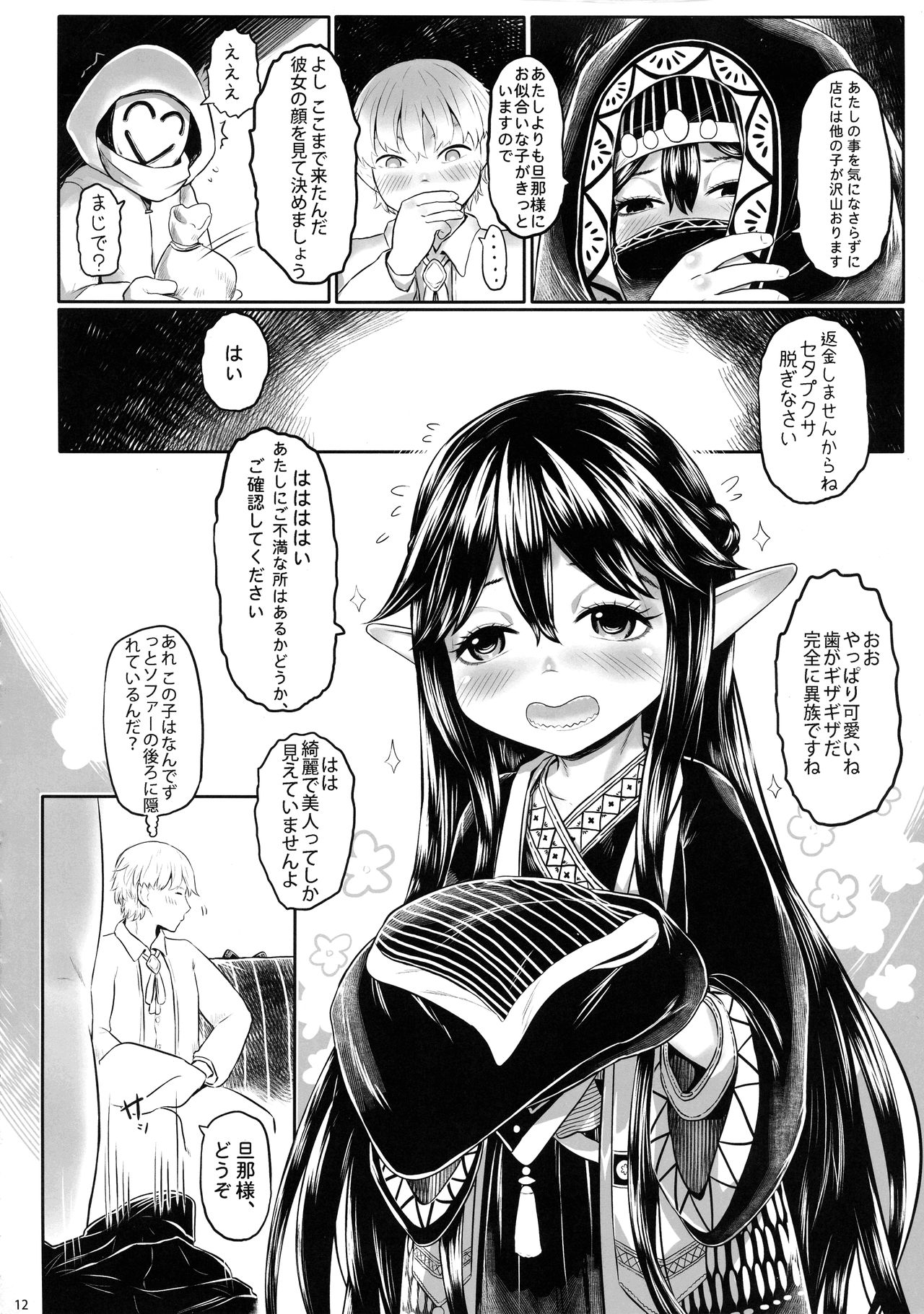 (COMIC1☆16) [有害菌類集会所 (毒茸人)] 愛玩幼奴06