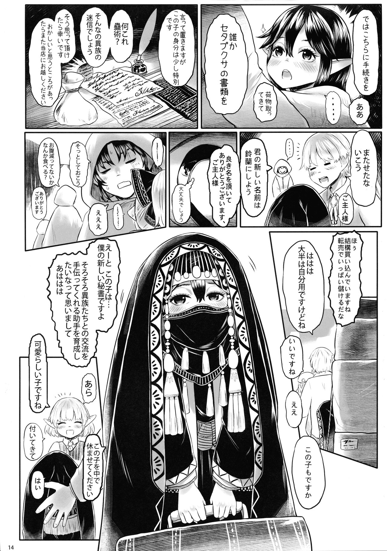 (COMIC1☆16) [有害菌類集会所 (毒茸人)] 愛玩幼奴06