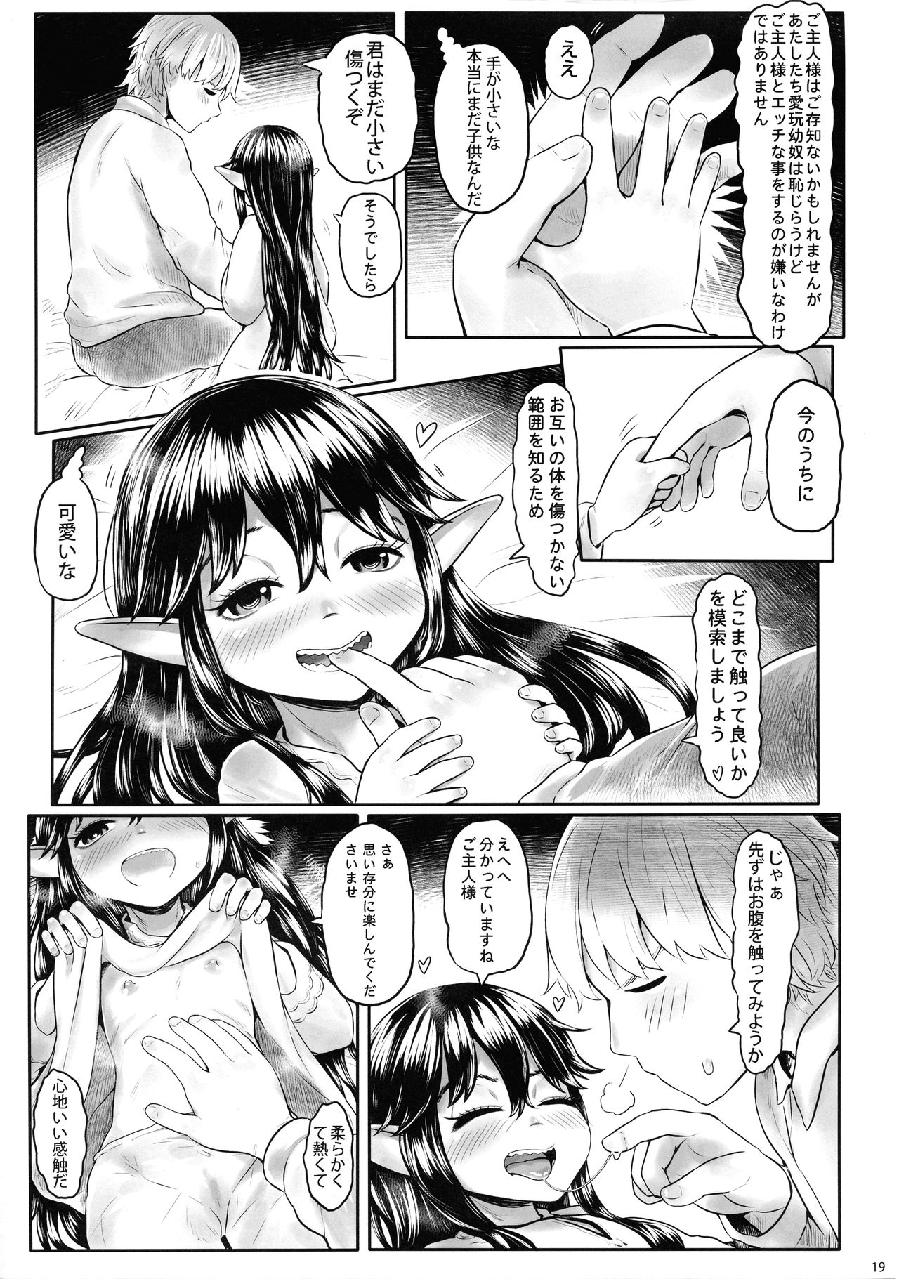 (COMIC1☆16) [有害菌類集会所 (毒茸人)] 愛玩幼奴06