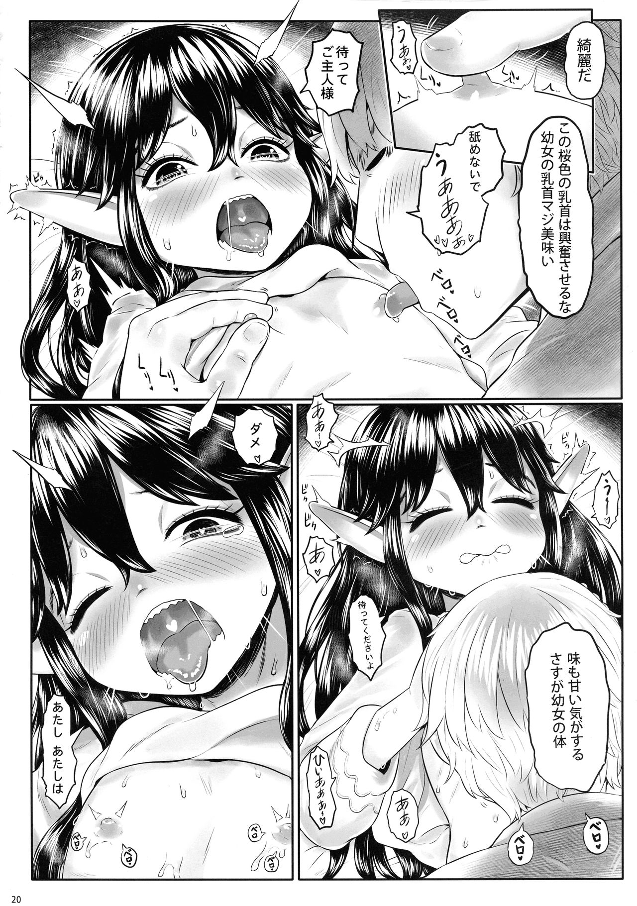 (COMIC1☆16) [有害菌類集会所 (毒茸人)] 愛玩幼奴06