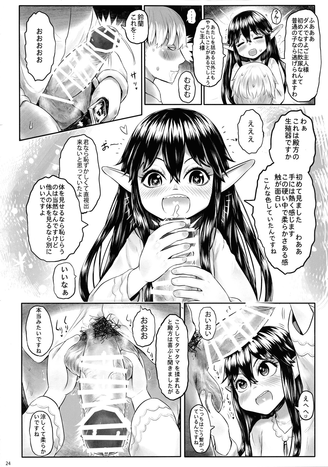 (COMIC1☆16) [有害菌類集会所 (毒茸人)] 愛玩幼奴06