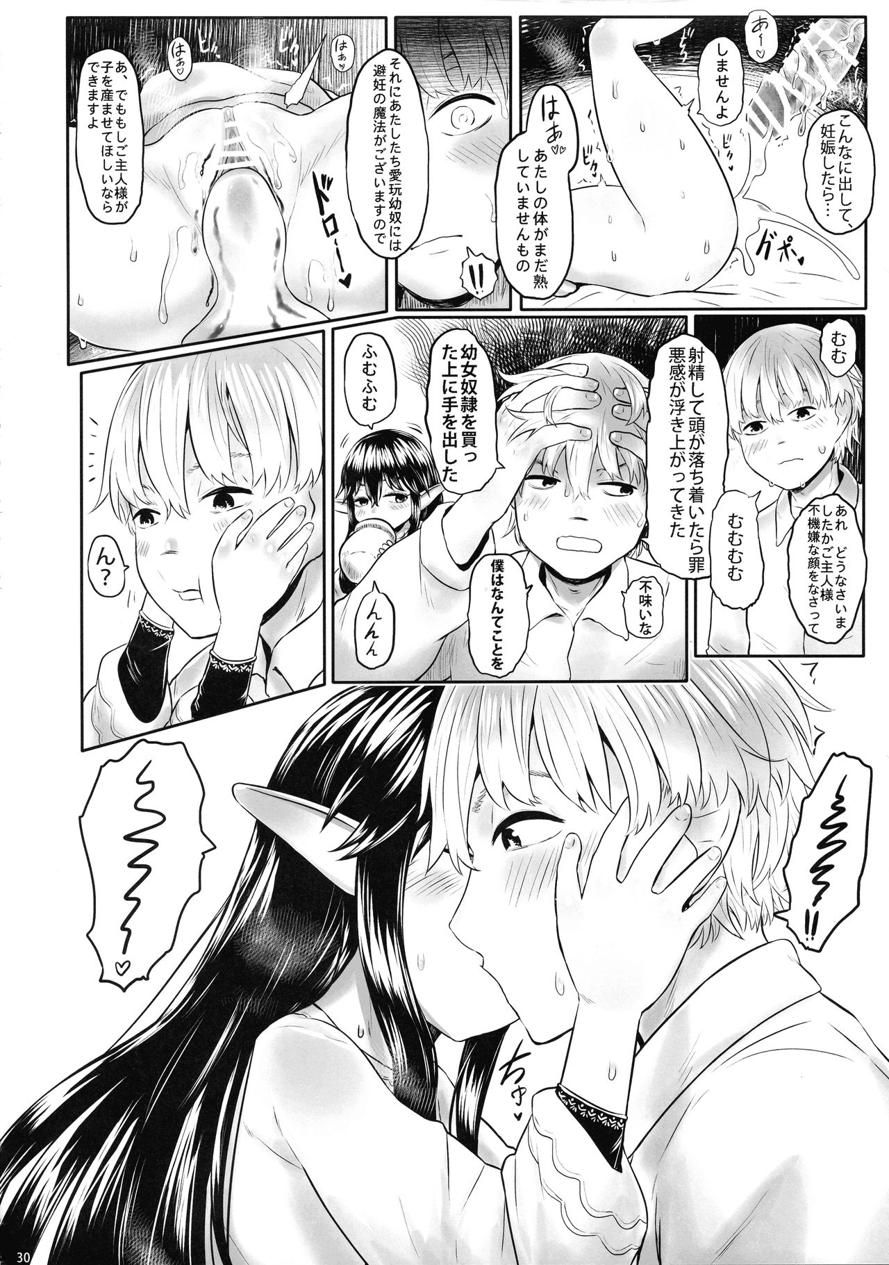 (COMIC1☆16) [有害菌類集会所 (毒茸人)] 愛玩幼奴06