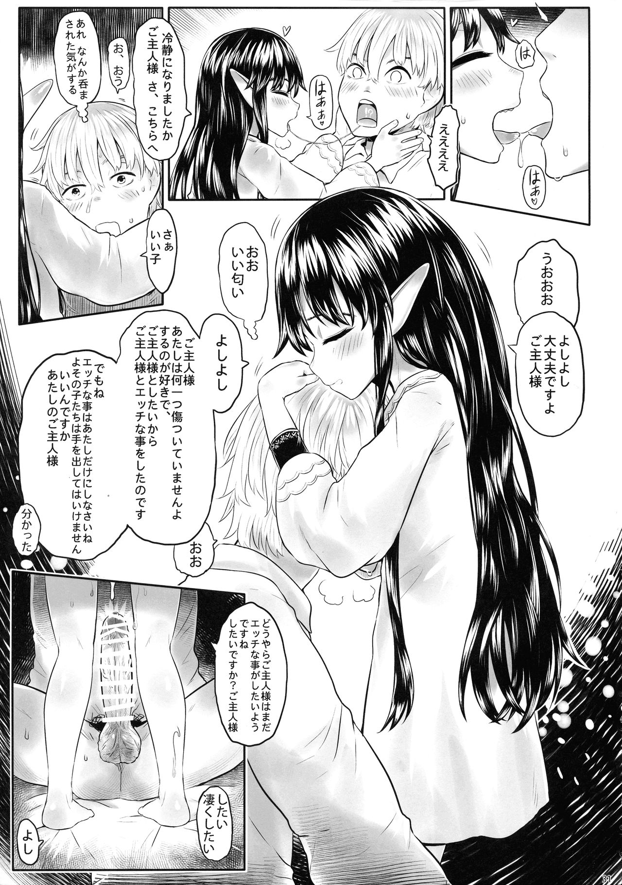 (COMIC1☆16) [有害菌類集会所 (毒茸人)] 愛玩幼奴06