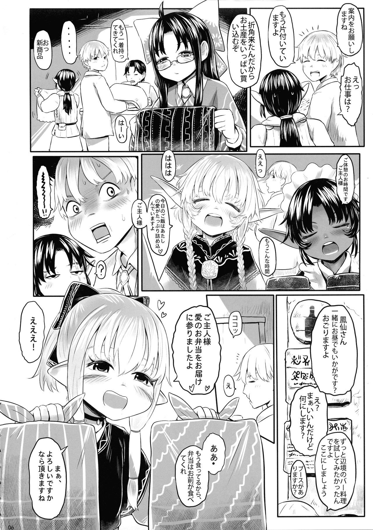 (COMIC1☆16) [有害菌類集会所 (毒茸人)] 愛玩幼奴06