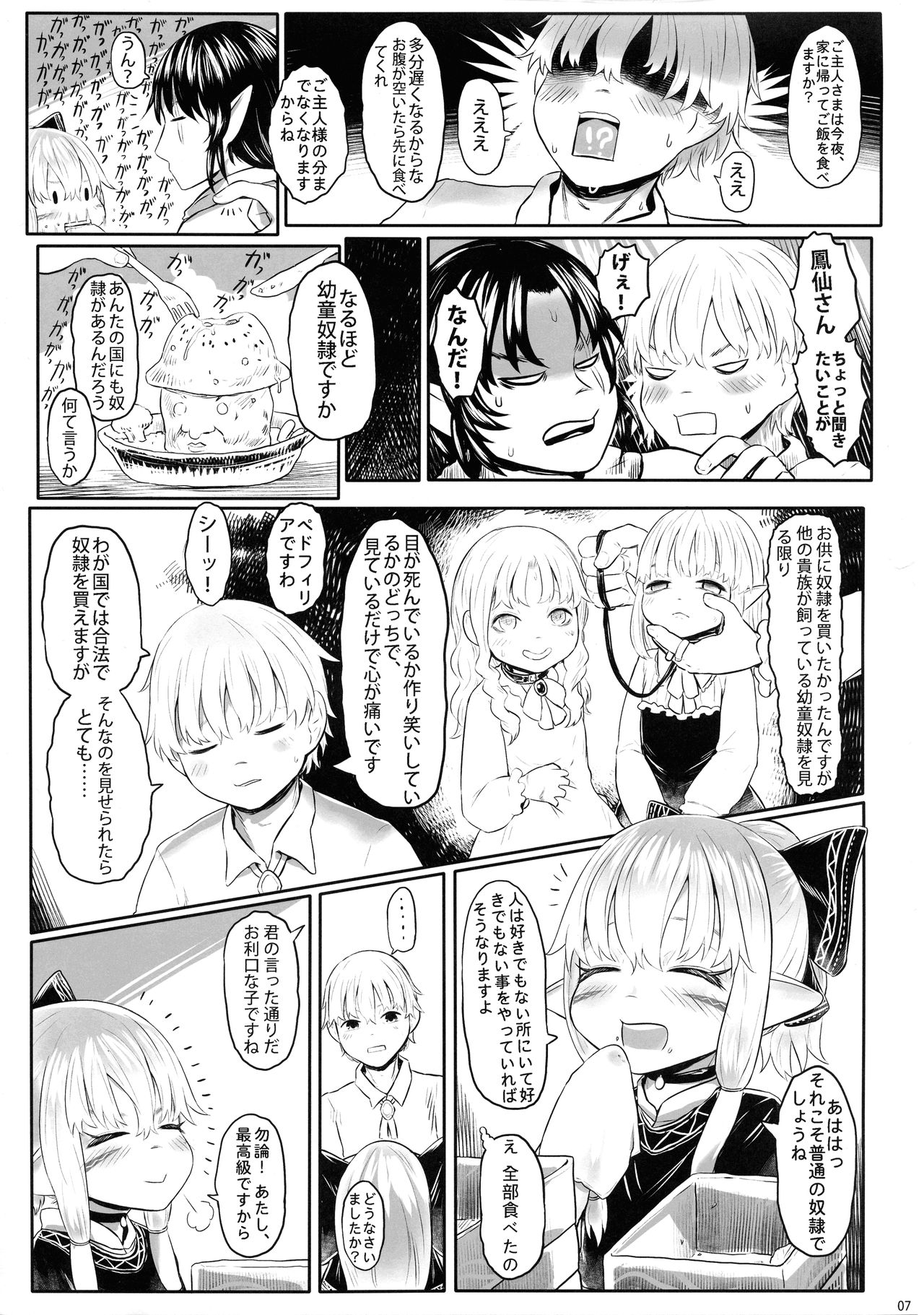 (COMIC1☆16) [有害菌類集会所 (毒茸人)] 愛玩幼奴06