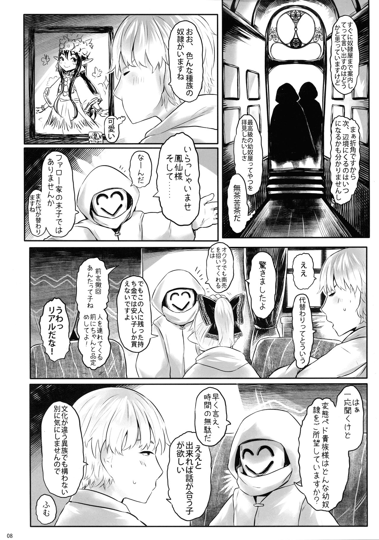 (COMIC1☆16) [有害菌類集会所 (毒茸人)] 愛玩幼奴06