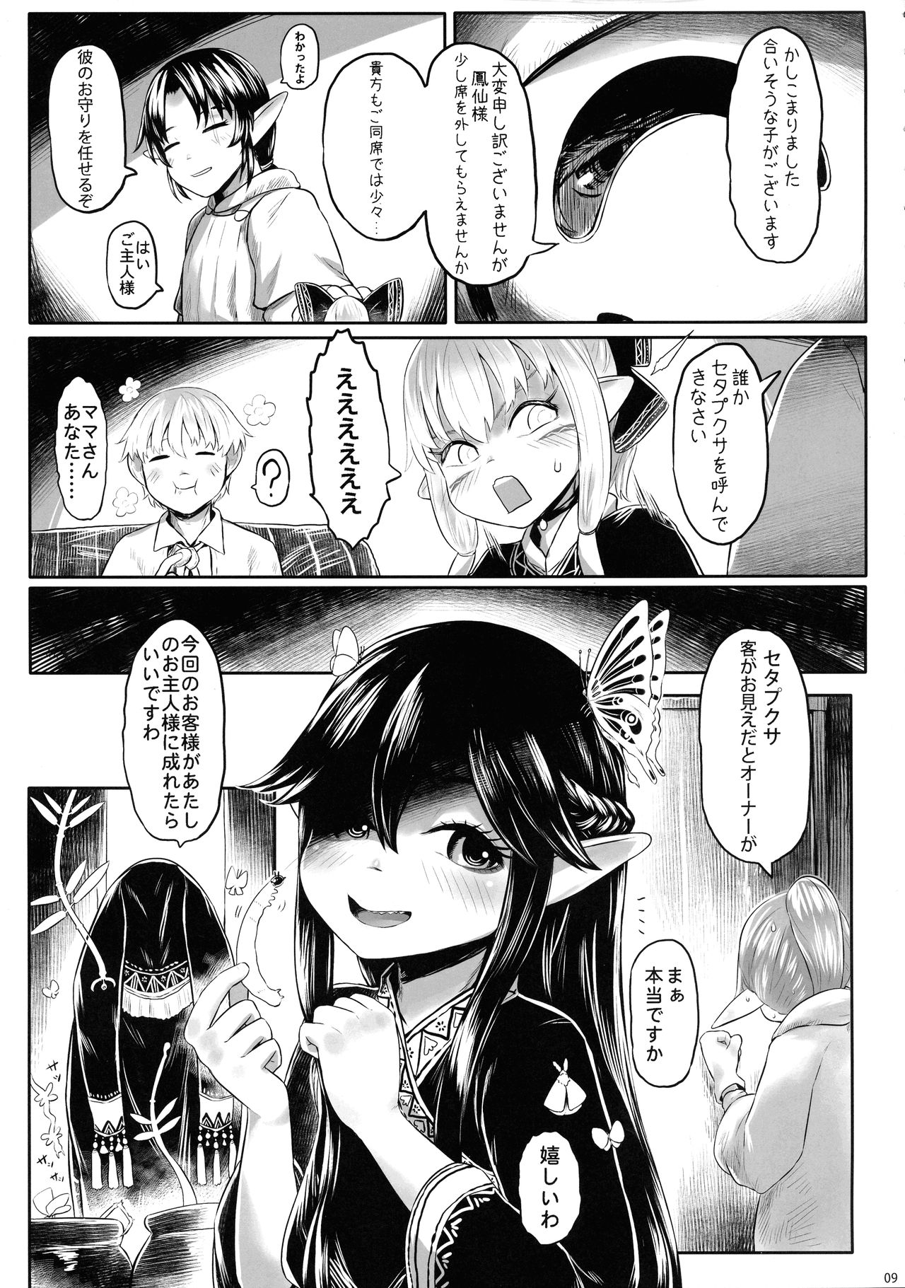(COMIC1☆16) [有害菌類集会所 (毒茸人)] 愛玩幼奴06