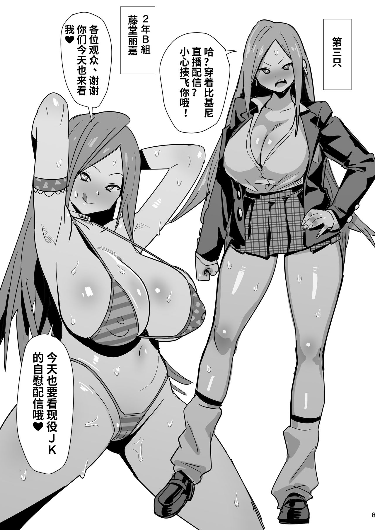 [国産JK (ベルゼ)] 40歳童貞が魔法使いになった件 2 [中国翻訳] [DL版]