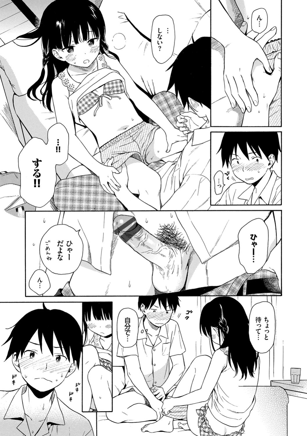 [関谷あさみ] ラフスケッチ [DL版]